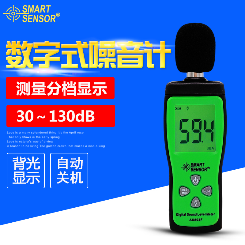 正品?，擜S804F數(shù)字噪音計(jì)手持噪音分貝儀分貝計(jì)聲級(jí)計(jì)噪音測(cè)試儀